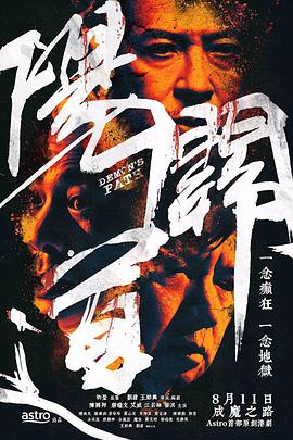 阳关道.13集全.Demons.Path.2018.720p.HDTV.X264.AAC-Lieqiwang.torrent