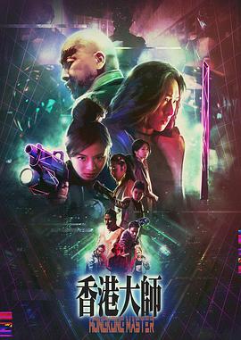 香港大师.Hong.Kong.Master.2017.1080p.BluRay.x264.2Audio.CHS.ENG-Lieqiwang.torrent