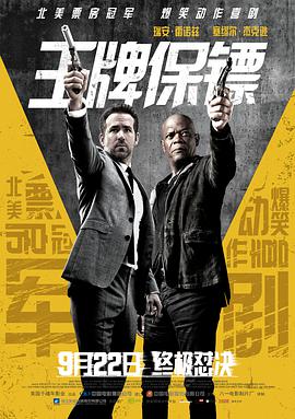 王牌保镖.The.Hitmans.BodyGuard.2017.BD720P.X264.AAC.English&Mandarin.CHS-ENG.Mp4Ba.torrent