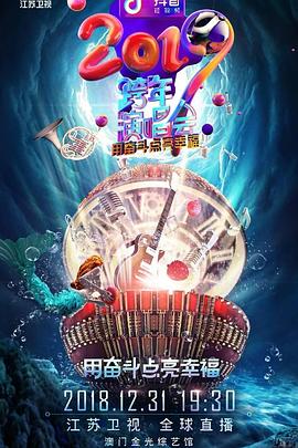 江苏卫视2019跨年演唱会.2019.1080p.WEB-DL.X264.AAC-Lieqiwang.torrent