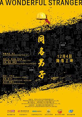 [2018][同名男子][WEB-MP4&4in1][国语中字][4K&1080P][HQC].torrent