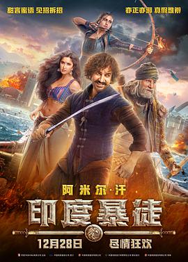 印度暴徒.Thugs.of.Hindostan.2018.1080p.Web-DL.H264.CHS-BTBT4K 3.89GB.torrent