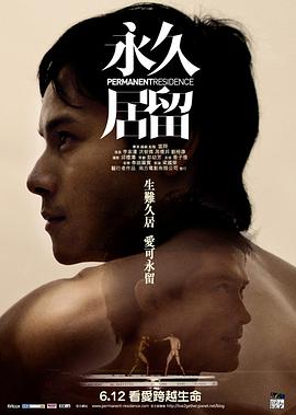 永久居留.Permanent.Residence.2009.BD720P.AAC.x264.Cantonese.CHS.BTDX8.torrent