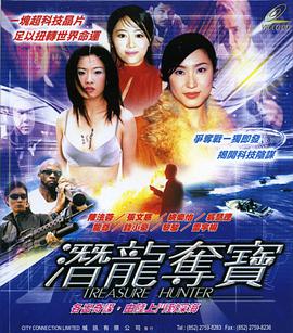 潜龙夺宝.2019.1080p.WEB-DL.X264.AAC-Lieqiwang.torrent