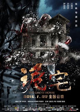 诡宅.The.Ghost.House.2019.1080p.WEB-DL.X264.AAC-Lieqiwang.torrent