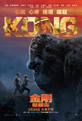 金刚：骷髅岛.特效中英字幕.Kong.Skull.Island.2017.BD1080P.X264.AAC.English&Mandarin.CHS-ENG.Mp4Ba.torrent