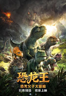 [2018][恐龙王][HD-MKV&1.25G][国语中字][1080P][dy2018].torrent