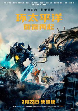 环太平洋：雷霆再起.特效中英字幕.Pacific.Rim.U prising.2018.BD1080P.X264.AAC.English&Mandarin.CHS-ENG.Mp4Ba.torrent