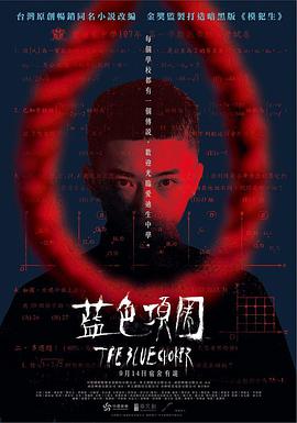 蓝色项圈.The.Blue.Choker.2018.2018.1080p.WEB-DL.X264.AAC.CHT-Lieqiwang.torrent