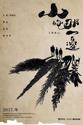 [2018][山的那一边][WEB-MP4&1.92GB][国语繁中][1080P][无水印][DYGC].torrent
