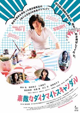 美好的危险丑闻.Sutekina.Dynamite.Scandal.2018.BD720P.X264.AAC.Japanese.CHS.Mp4Ba.torrent