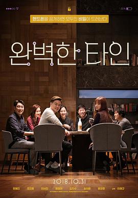 完美的他人.Intimate.Strangers.2018.HD1080P.AAC.x264.Korean.CHS.BTDX8.torrent