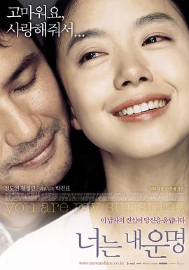 你是我的命运.You.Are.My.Sunshine.2005.BD720P.AAC.x264.Korean.CHS.BTDX8.torrent