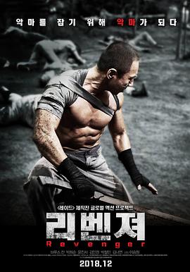 复仇岛.Revenger.2019.HD1080P.X264.AAC.Korean.CHS.Mp4Ba.torrent