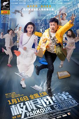 极限速递.Parkour.Courier.2019.1080p.WEB-DL.X264.AAC-Lieqiwang.torrent