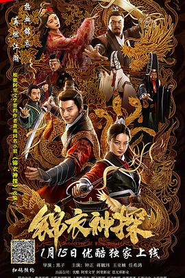 锦衣神探[中文字幕].2019.2160p.WEB-DL.H265.AAC-PandaQT.torrent