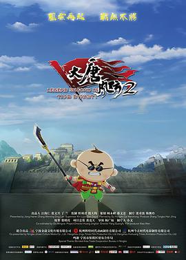 大唐风云2.2018.1080p.WEB-DL.X264.AAC-Lieqiwang.torrent