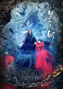新白蛇传之黑山老妖.2019.1080p.WEB-DL.X264.AAC-Lieqiwang.torrent