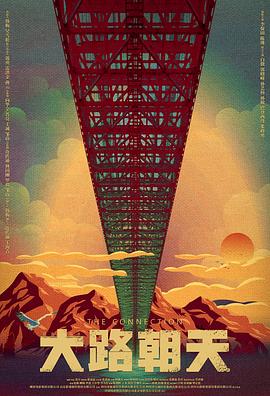 大路朝天.The.Connection.2018.1080p.WEB-DL.X264.AAC-Lieqiwang.torrent