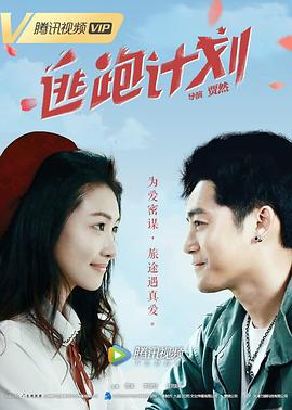 逃跑计划.2019.1080p.WEB-DL.X264.AAC-Lieqiwang.torrent