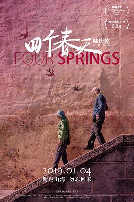 [2017][四个春天][WEB-MP4&4in1][国语中字][4K&1080P][HQC].torrent