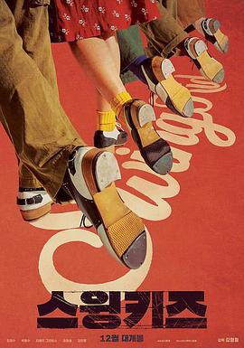 摇摆狂潮.Swing.Kids.2018.HD1080P.X264.AAC.Korean.CHS.Mp4Ba.torrent