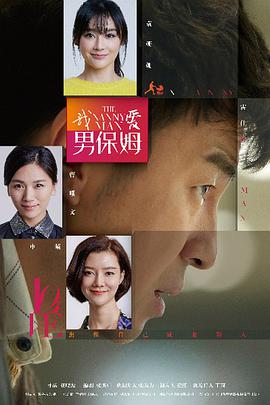 [2015][我爱男保姆][全35集打包][国语中字][MP4][1080P][HQC][无水印].torrent