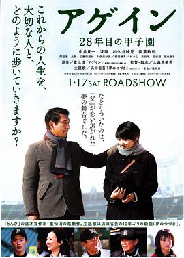 Again 第28年的甲子园.Again.2015.BD1080P.X264.AAC.Japanese.CHS.Mp4Ba.torrent