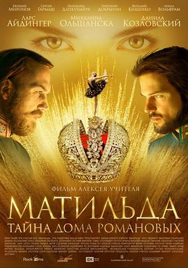 玛蒂尔达.Mathilde.2017.BD1080P.AAC.x264.Russian.CHS.BTDX8.torrent