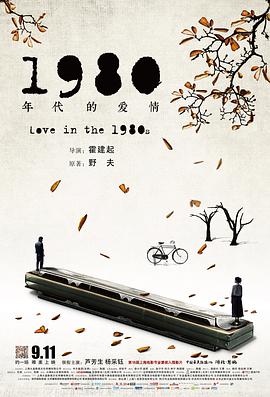 1980年代的爱情.Love.in.the.1980s.2015.HD1080P.X264.AAC.Mandarin.CHS-ENG.Mp4Ba.torrent