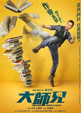 大师兄.Big.Brother.2018.BD1080P.X264.AAC.Mandarin&Cantonese.CHS.Mp4Ba.torrent