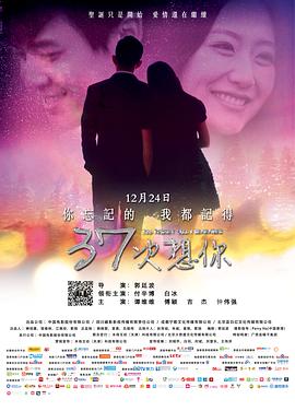 37次想你[中文字幕].2014.2160p.WEB-DL.AAC.H265-ParkHD.torrent