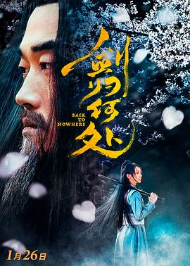 [2019][剑归何处][WEB-MP4&1.97GB][国语中字][1080P][杜比音效][无水印][DYGC].torrent
