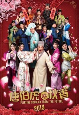 [2018][唐伯虎点秋香2019][HD-MKV&1G][国语中字][1080P][dy2018].torrent