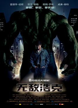无敌浩克.The.Incredible.Hulk.2008.BD720P.X264.AAC.English&Mandarin.CHS-ENG.Mp4Ba.torrent