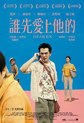 谁先爱上他的[简繁英字幕].Dear.EX.2018.1080p.NF.WEB-DL.x264.DDP5.1-MOMOWEB.torrent