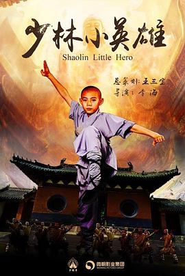 少林小英雄.12集全.2019.1080p.WEB-DL.X264.AAC-Lieqiwang.torrent