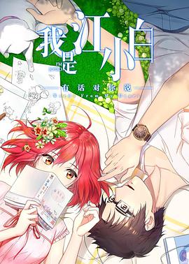 [2018][我是江小白 第二季][全12集打包][国语中字]][MP4][1080P][HQC].torrent