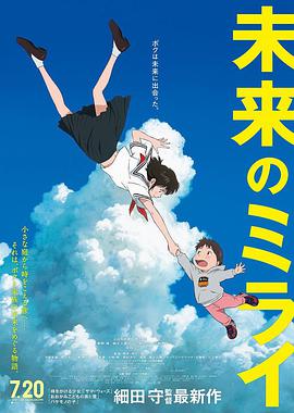 未来的未来[国粤日多音轨中文字幕].2018.1080p.BluRay.x264.DTS.4Audio-SONYHD.torrent