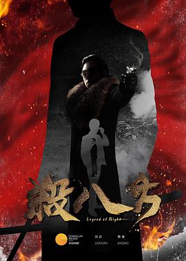 [2017][八方传奇&杀八方][全39集打包][国语中字][MP4][1080P][HQC][无水印].torrent