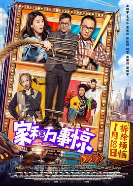 [2019][家和万事惊][WEB-MP4&7.22GB][国语无字][2K&4K][HDR][无水印][DYGC].torrent