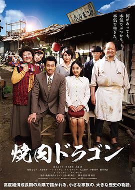 烧肉龙.Barbecue.Dragon.2018.BD1080P.日语中字.BTDX8.torrent
