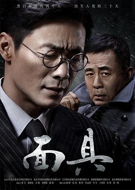 [2018][面具][全40集打包][国语中字][MP4][2160P][HQC&无水印].torrent