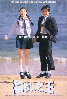 [1999][喜剧之王][BD-MKV&1.18G][国粤双语中字][720P][dy2018].torrent