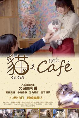 猫咪咖啡厅.Cat.Cafe.2018.1080p.BluRay.x264.CHS-Lieqiwang.torrent