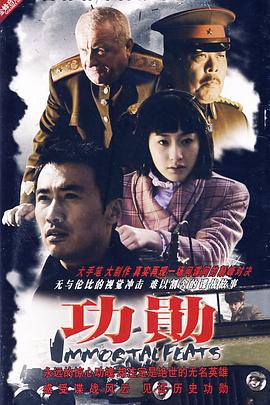 [2007][功勋][全33集打包][国语中字][MP4][1080P][HQC&纯净版].torrent