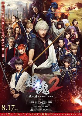 银魂2.Gintama.2.Rules.Are.Made.to.Be.Broken.2018.BD1080P.日语中字.BTDX8.torrent