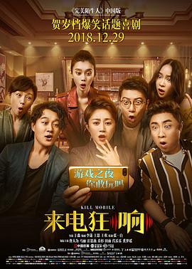 [2018][来电狂响][WEB-MP4&4in1][国语中字][4K&1080P][HQC].torrent