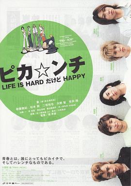 生活艰难但是快乐[内封中字].Pikanchi.Life.is.Hard.But.Happy.2002.720p.BluRay.x264-WiKi 8GB.torrent