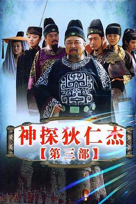 [2008][神探狄仁杰3][全48集打包][国语中字][MP4][1080P][HQC].torrent